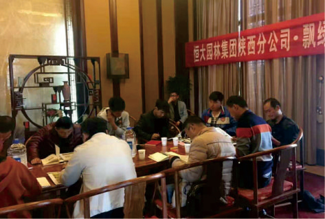 恒大園林集團(tuán)陜西分公司培訓(xùn)會
