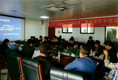 南寧市園林行業(yè)協(xié)會第二屆園林技術(shù)培訓(xùn)