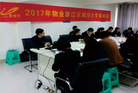 物業(yè)綠化管理專項(xiàng)培訓(xùn)